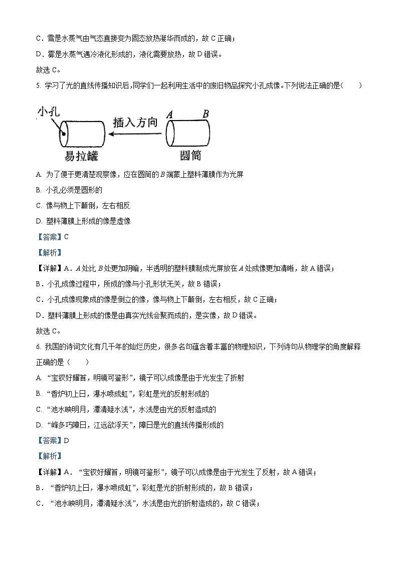 04，陕西省西安市高新一中2023-2024学年八年级上学期1月月考物理试题03