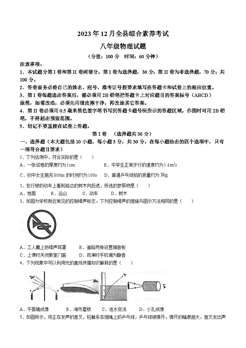 05，山东省利津县2023-2024学年八年级上学期第二次月考物理试题第1页