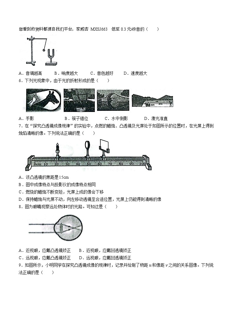 05，山东省利津县2023-2024学年八年级上学期第二次月考物理试题第2页