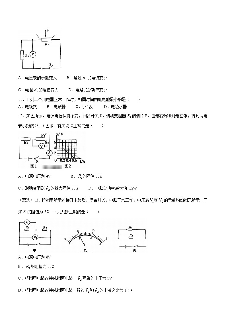 06，河南省安阳市林州市2023-2024学年九年级上学期12月月考物理试题第3页