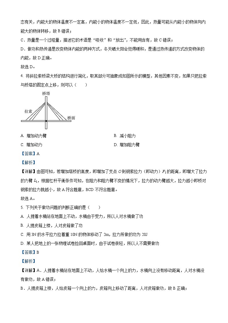 06，江苏省淮安市盱眙县中学2023-2024学年九年级上学期第一次月考物理试题（一）02