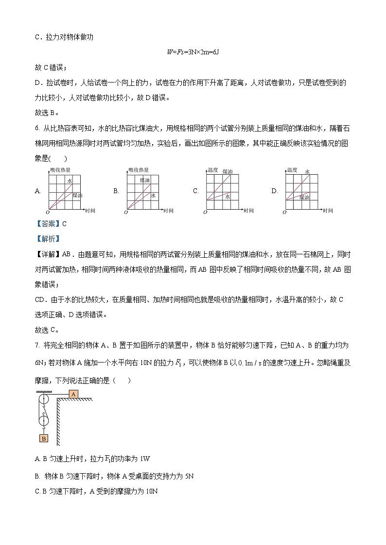 06，江苏省淮安市盱眙县中学2023-2024学年九年级上学期第一次月考物理试题（一）03