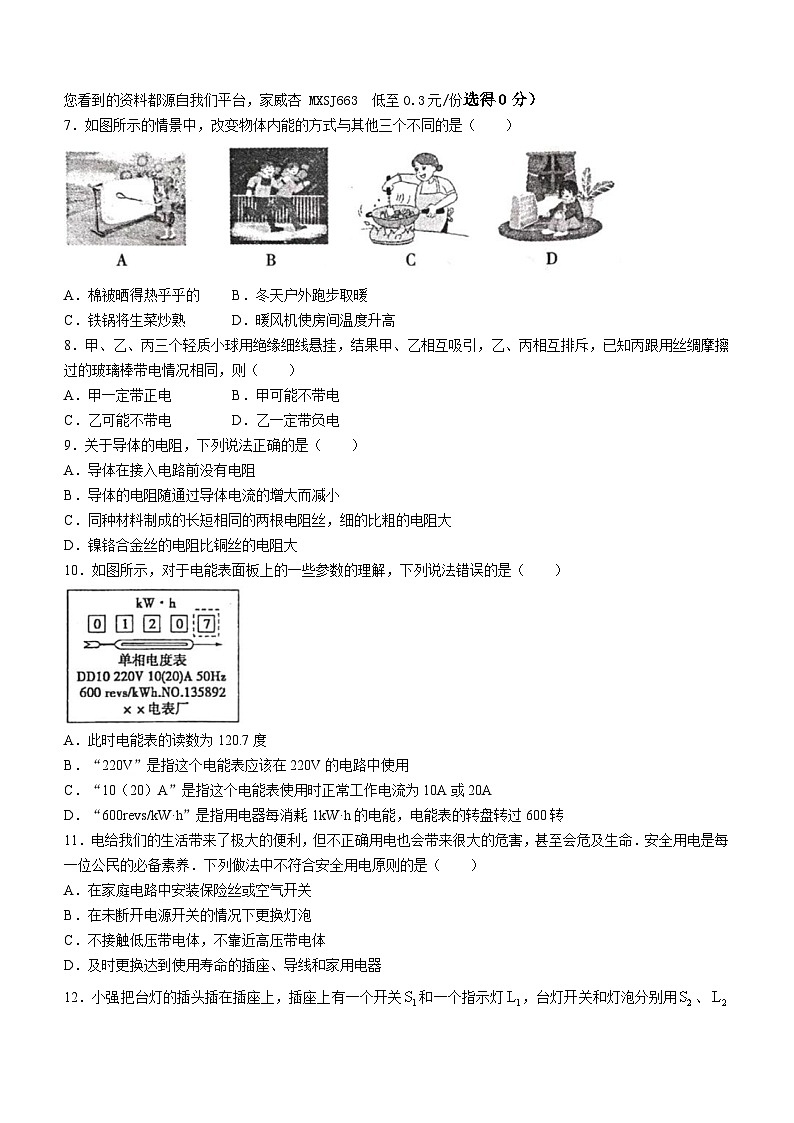 07，河南省周口市郸城县2023-2024学年九年级上学期12月月考物理试题02