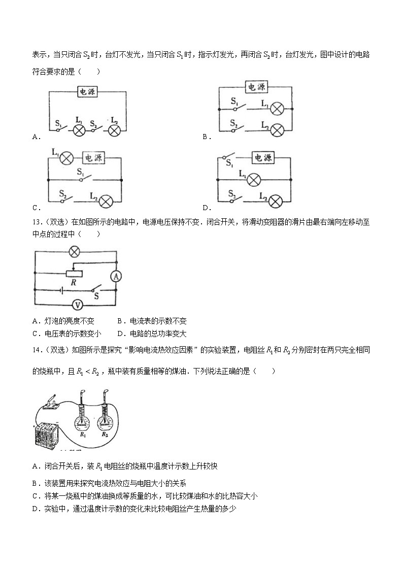 07，河南省周口市郸城县2023-2024学年九年级上学期12月月考物理试题03