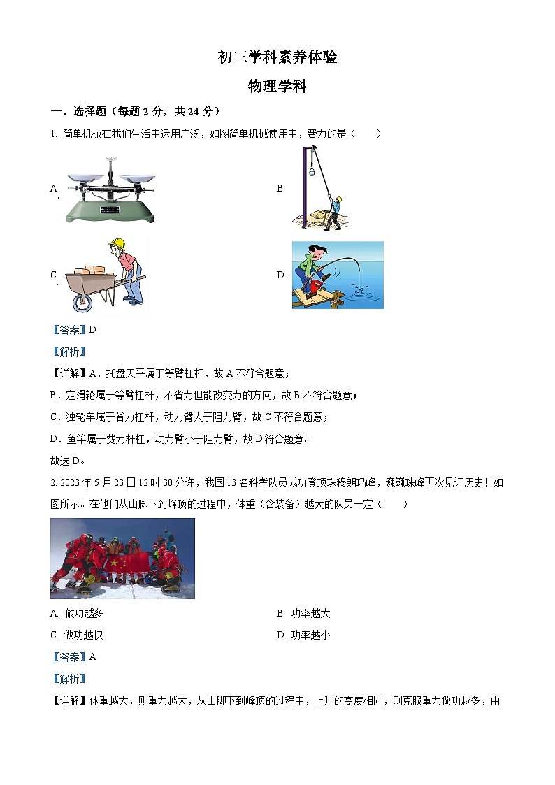 08，江苏省扬州市直学校2023-2024学年九年级上学期10月素养体验物理试题第1页
