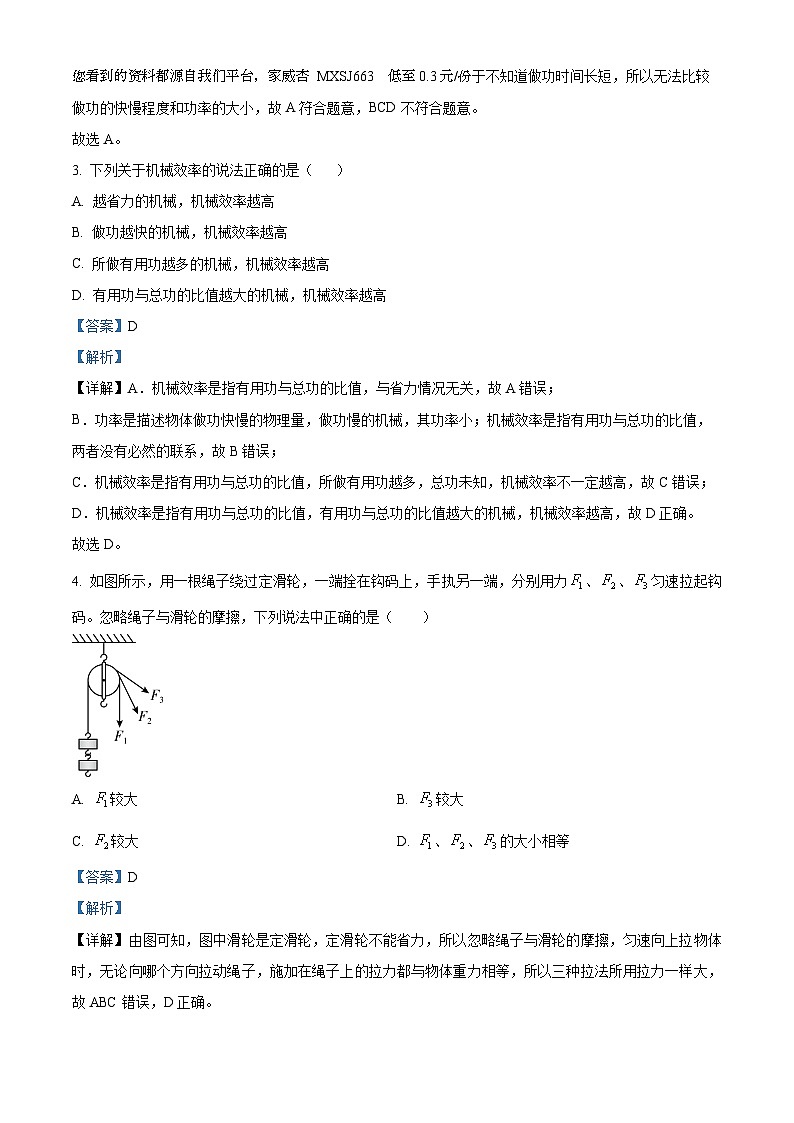 08，江苏省扬州市直学校2023-2024学年九年级上学期10月素养体验物理试题第2页