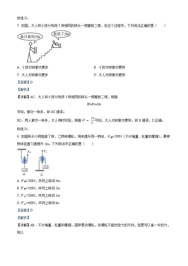 08，江苏省扬州市直学校2023-2024学年九年级上学期10月素养体验物理试题第3页