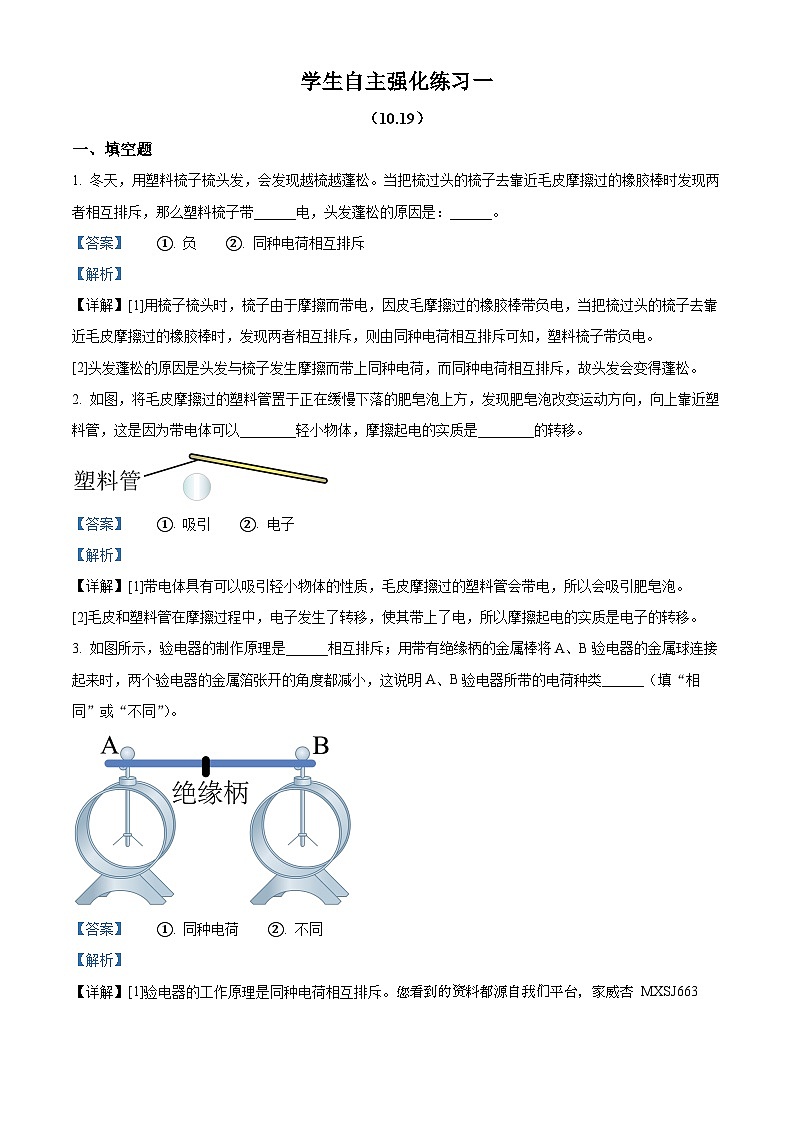 08，江西省抚州市临川区第四中学2023-2024学年九年级上学期月考模拟物理试题第1页