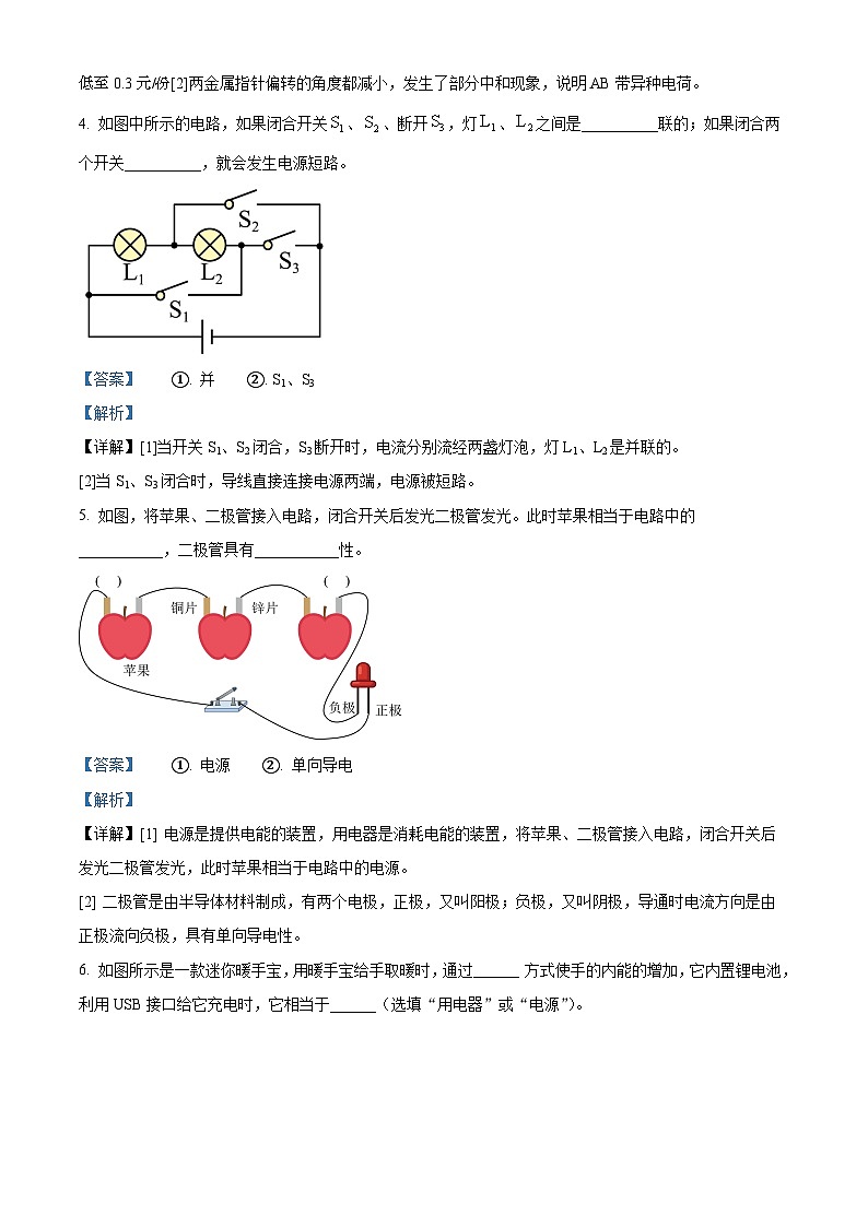 08，江西省抚州市临川区第四中学2023-2024学年九年级上学期月考模拟物理试题第2页