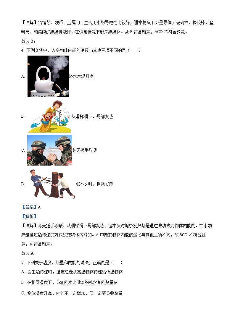10，广东省佛山市三水区十校2023-2024学年九年级上学期第一次月考物理试题02