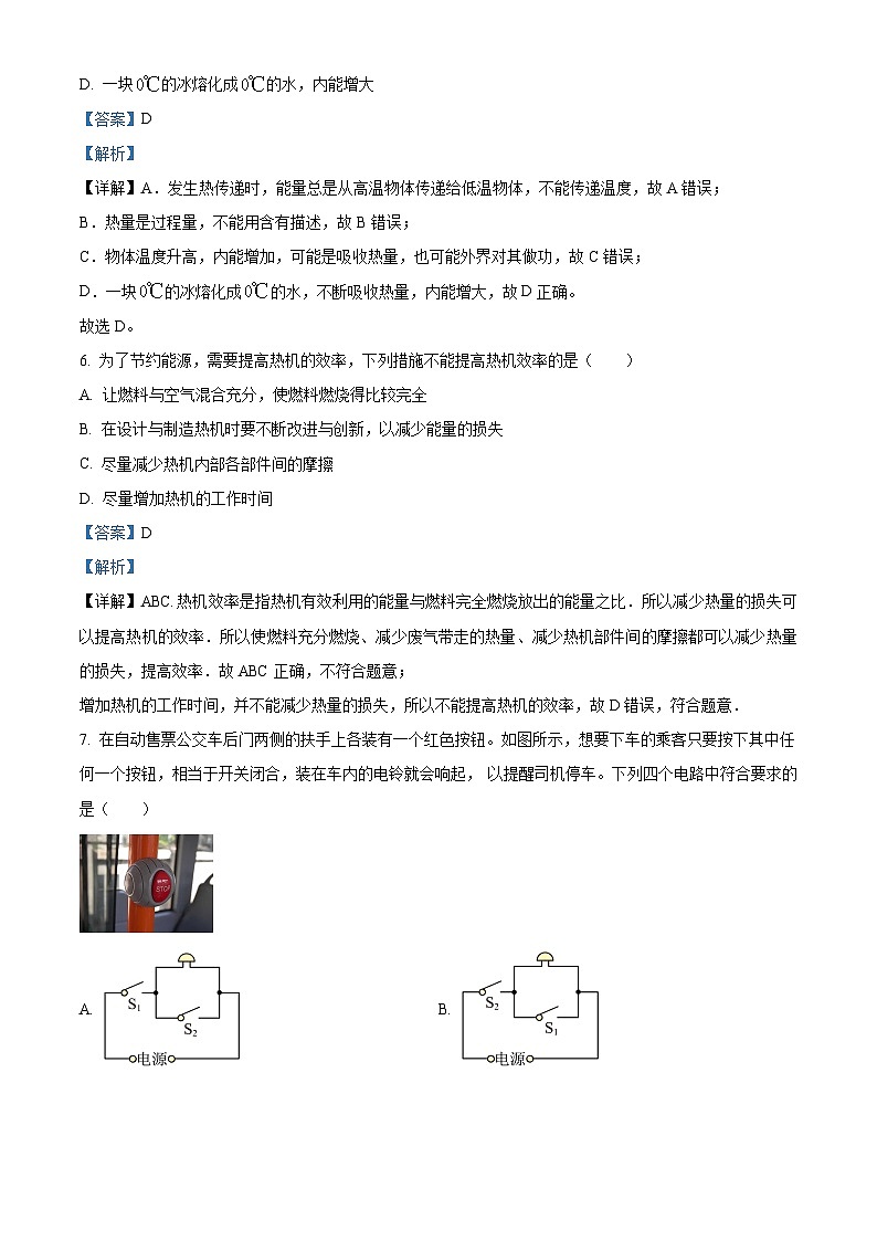 10，广东省佛山市三水区十校2023-2024学年九年级上学期第一次月考物理试题03