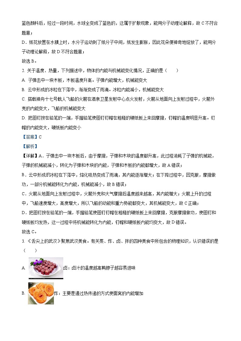 11，湖北省武汉市外国语学校2023-2024学年九年级上学期12月考物理试题第2页