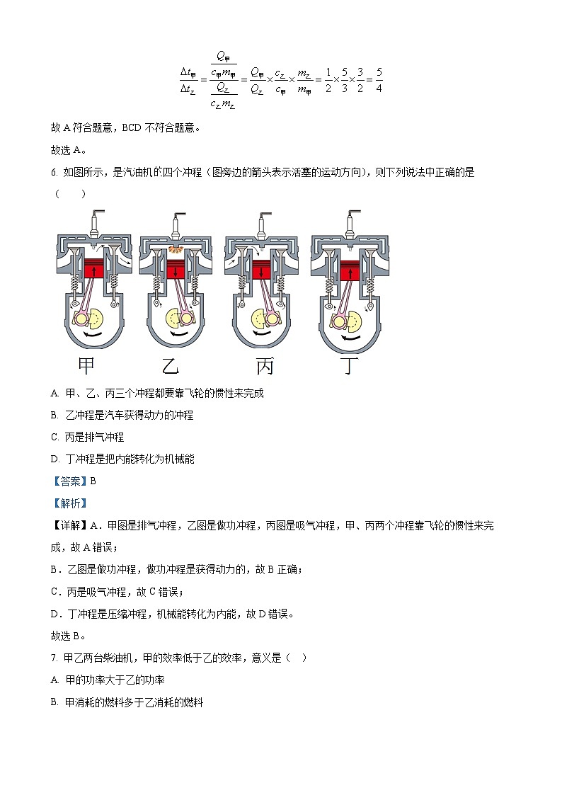 11，四川省内江市第六中学2023-2024学年九年级上学期第一次月考物理试题03