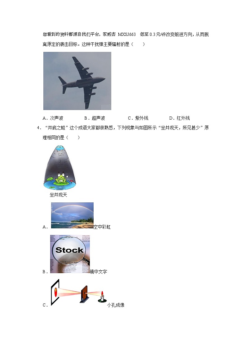 12，安徽省合肥市肥东县八斗学校2023-2024学年八年级下学期开学物理试卷第2页