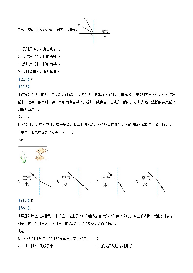 13，山东省济南天桥区泺口实验学校2023-2024学年八年级上学期第三次月考物理试题第2页