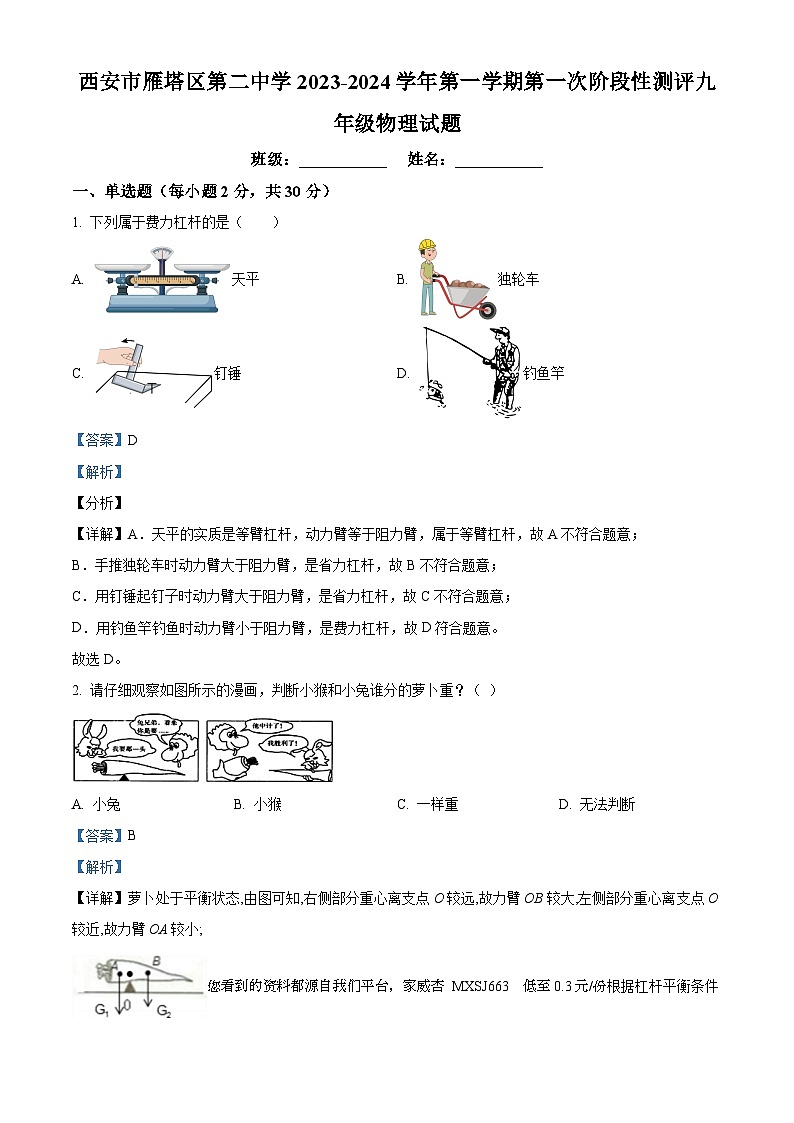13，陕西省西安市雁塔区第二中学2023-2024学年九年级上学期第一阶段检测物理试题第1页