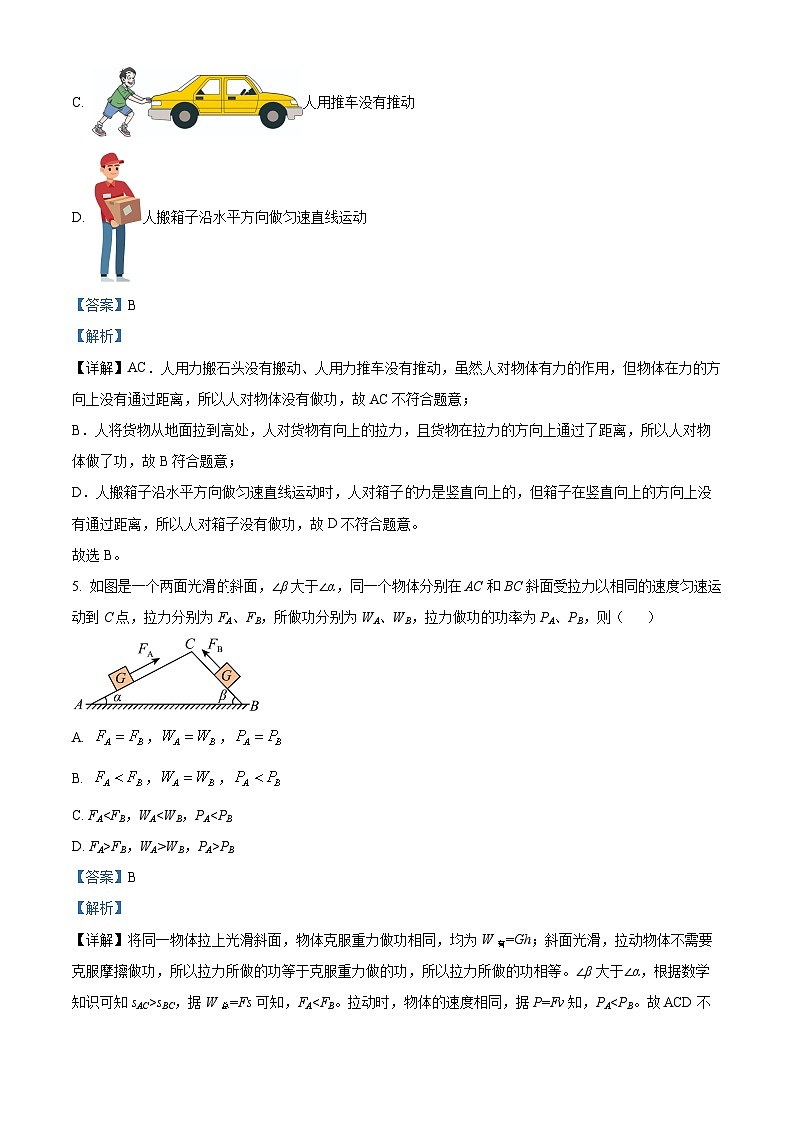 13，陕西省西安市雁塔区第二中学2023-2024学年九年级上学期第一阶段检测物理试题第3页