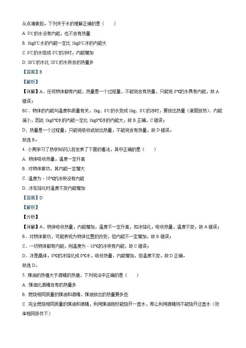 14，辽宁省丹东市6校联考2023-2024学年九年级上学期第一次月考物理试题第2页