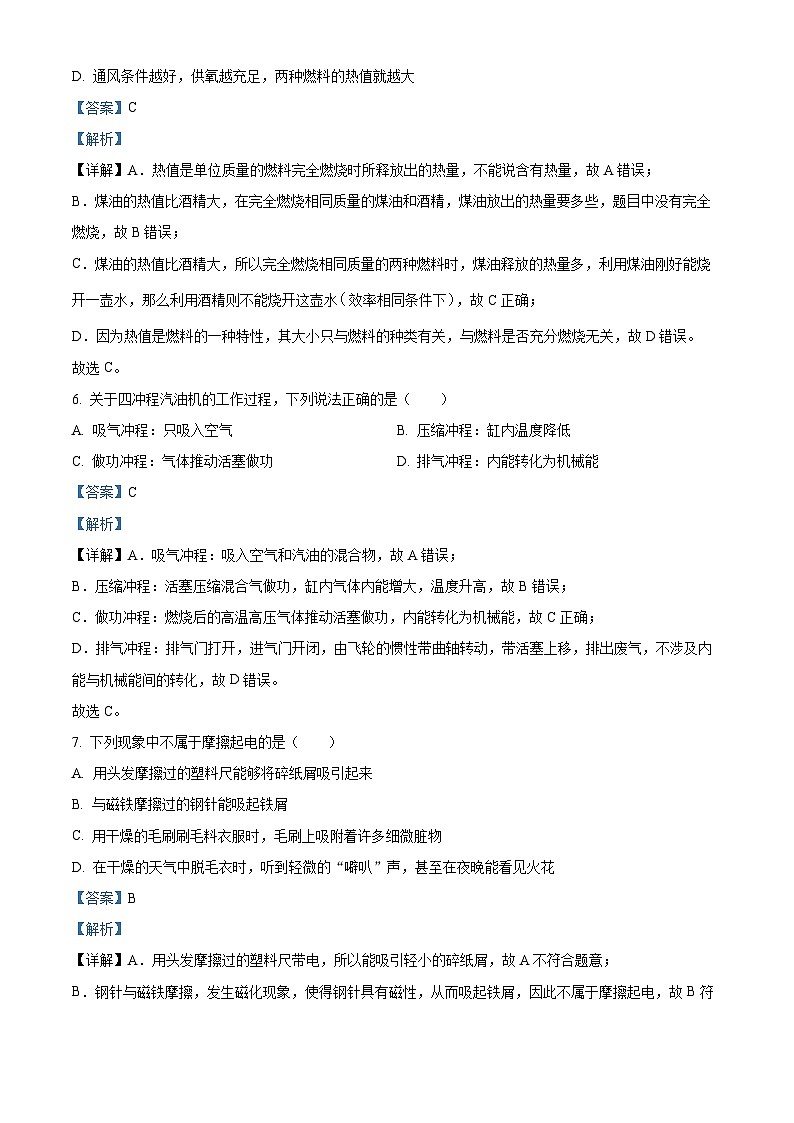 14，辽宁省丹东市6校联考2023-2024学年九年级上学期第一次月考物理试题第3页