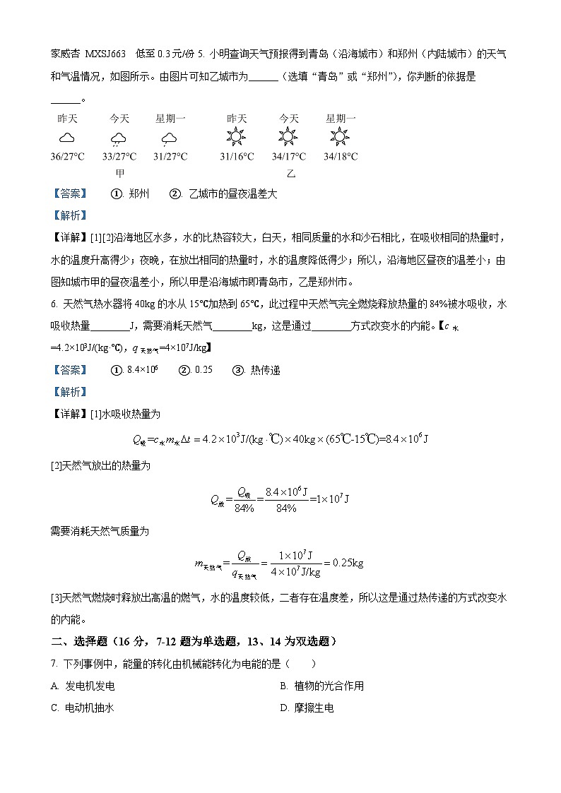 15，河南省新乡市获嘉县位庄中学2023-2024学年九年级上学期第一次月考物理试题第2页