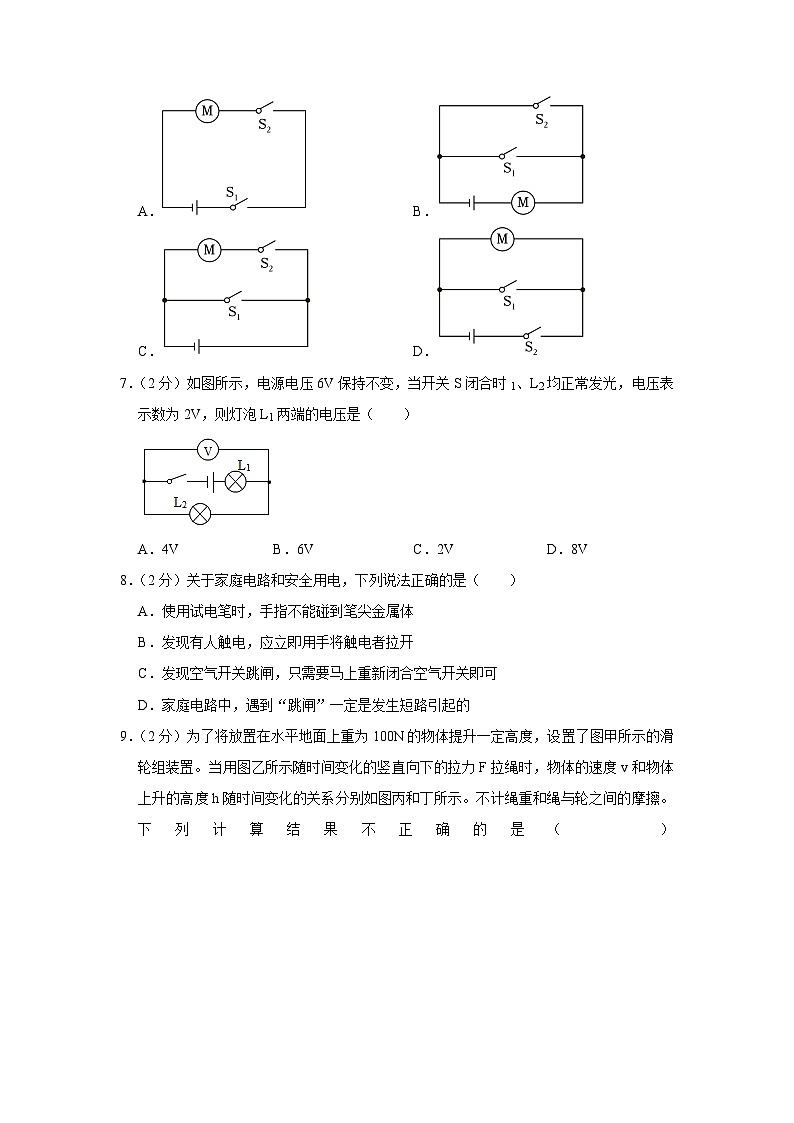 16，陕西省西安市新城区2023-2024学年九年级上学期期末物理试卷第3页