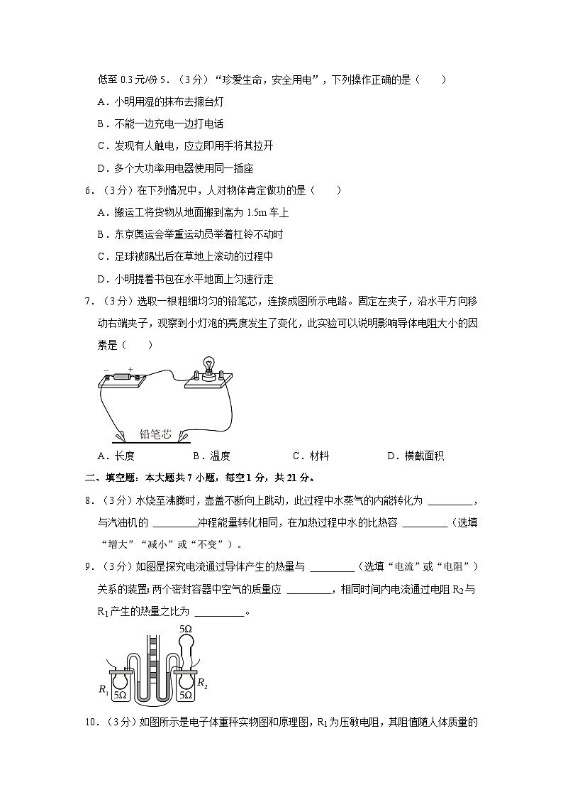 17，广东省肇庆市高要区2023-2024学年九年级上学期期末物理试卷第2页