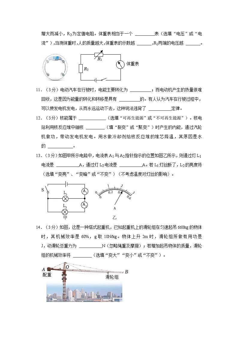 17，广东省肇庆市高要区2023-2024学年九年级上学期期末物理试卷第3页