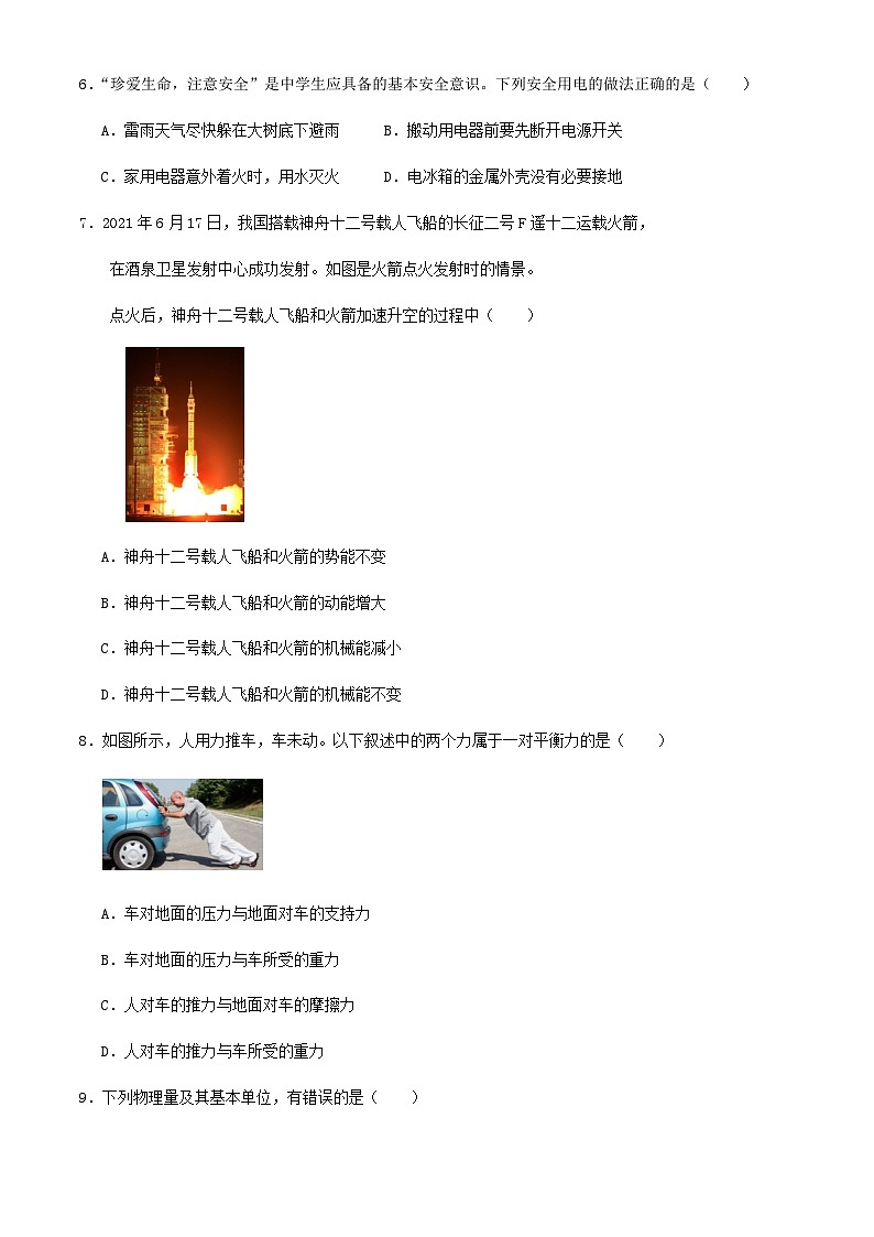 19，2024年山东省青岛市中考物理仿真模拟练习试卷02