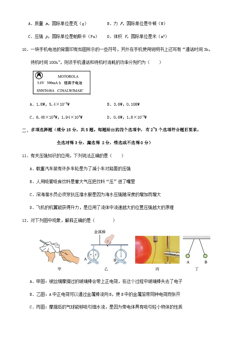 19，2024年山东省青岛市中考物理仿真模拟练习试卷03