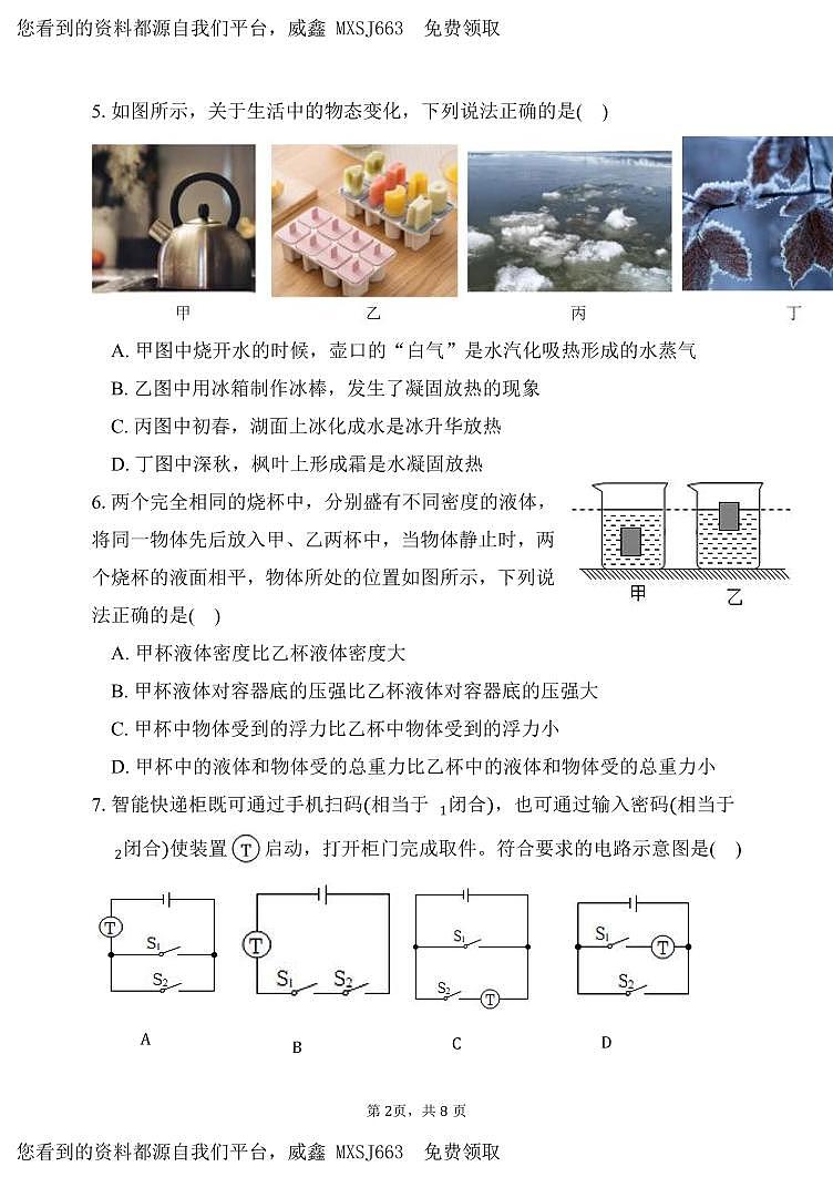 19，重庆大学城第三中学校2023-2024学年九年级下学期开学考试物理试题02