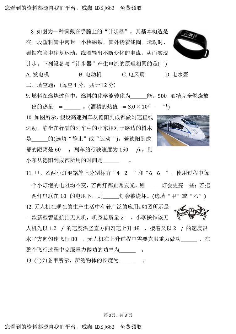 19，重庆大学城第三中学校2023-2024学年九年级下学期开学考试物理试题03