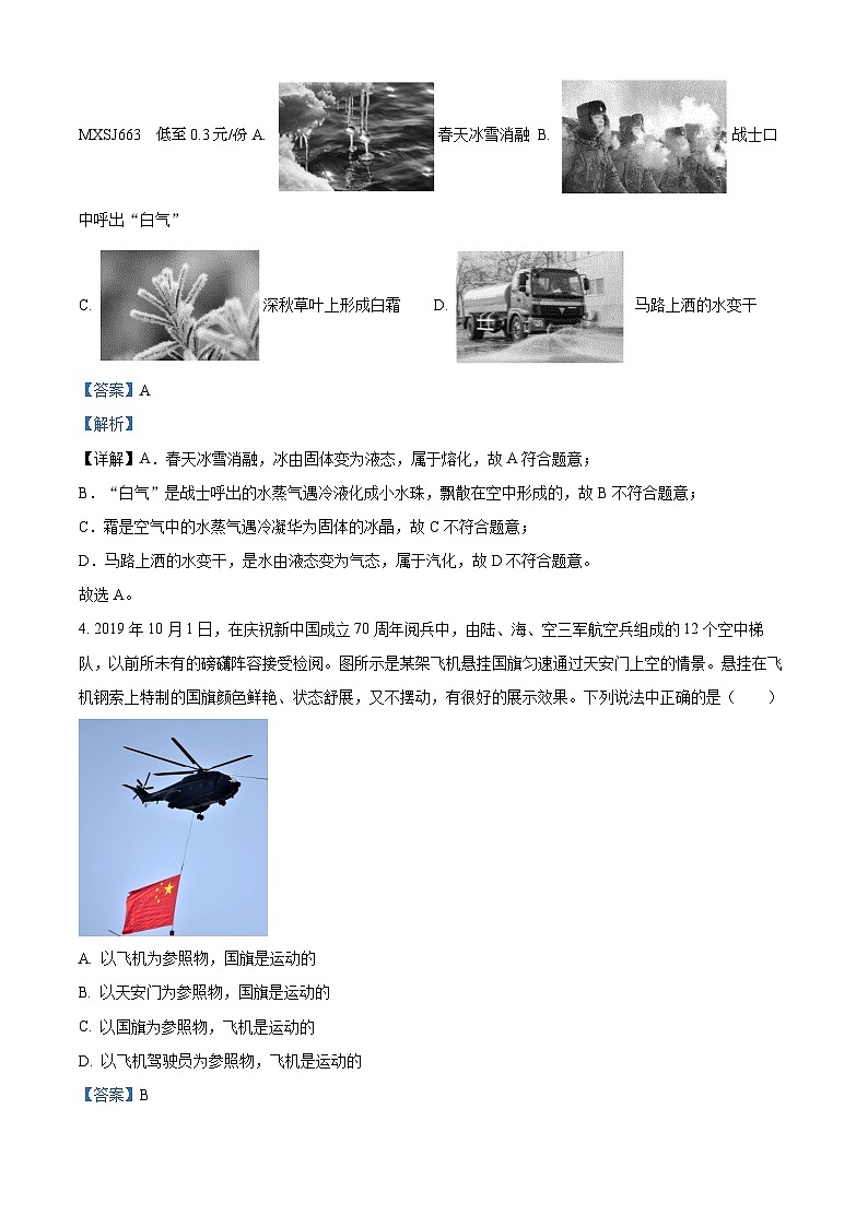 20，北京市三十五中2023-2024学年八年级上学期期中考试物理试题02