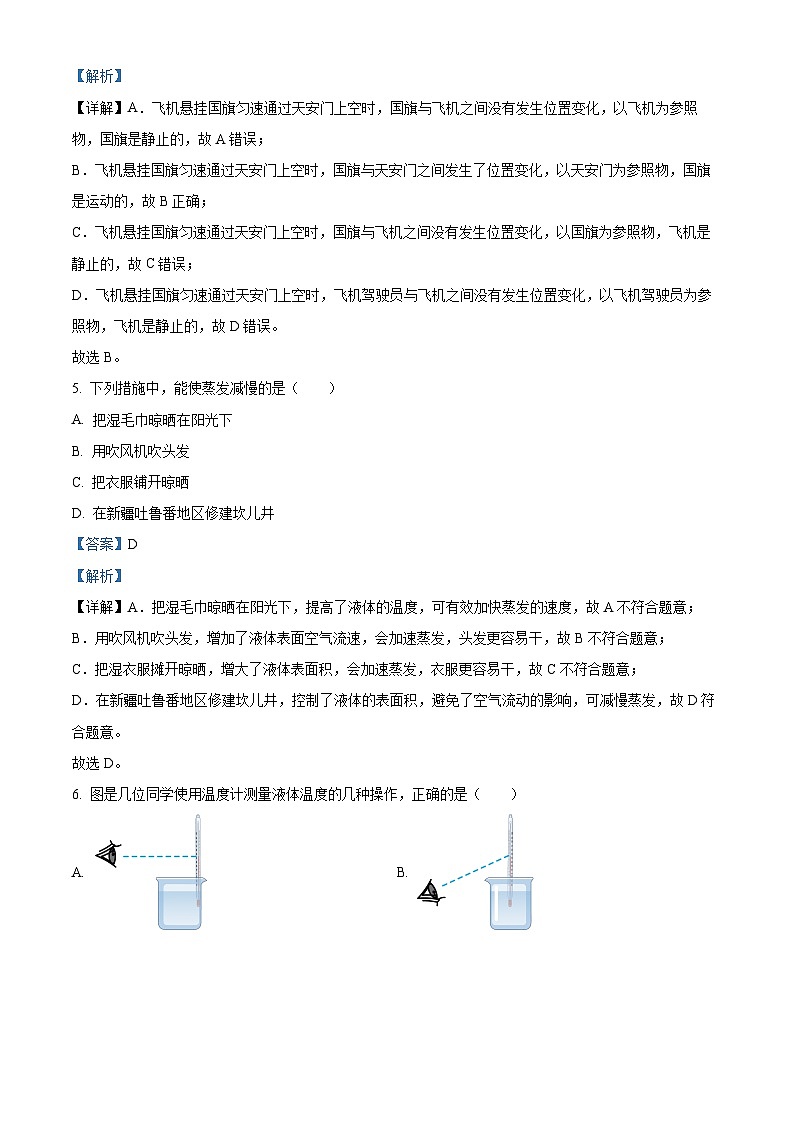 20，北京市三十五中2023-2024学年八年级上学期期中考试物理试题03