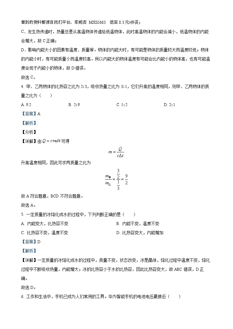 21，吉林省长春市第七十二中学2023-2024学年九年级上学期第一次月考物理试题02