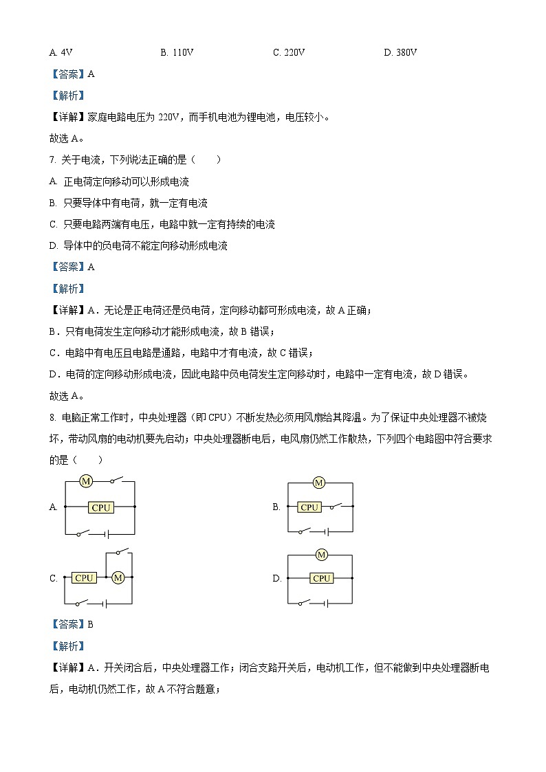 21，吉林省长春市第七十二中学2023-2024学年九年级上学期第一次月考物理试题03