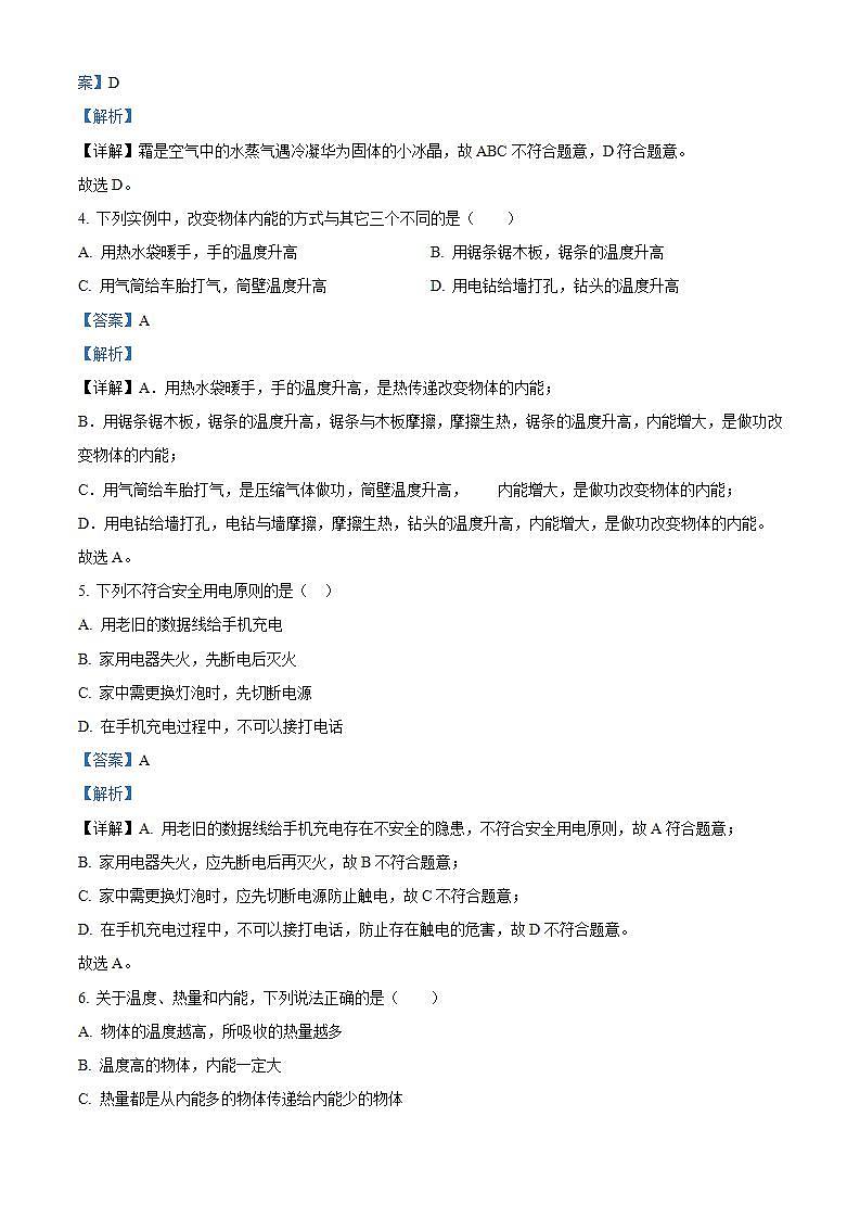 23，福建省龙岩莲东中学与龙钢学校教育组2023-2024学年九年级上学期第二次月考物理试题第2页