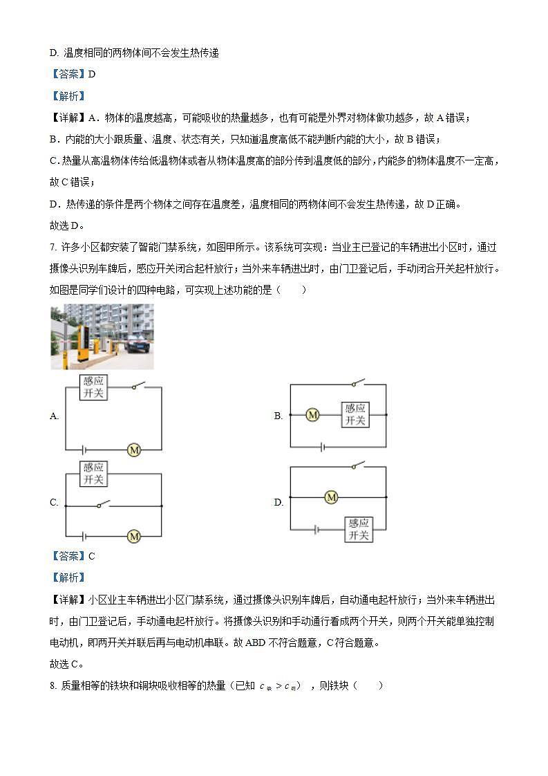 23，福建省龙岩莲东中学与龙钢学校教育组2023-2024学年九年级上学期第二次月考物理试题第3页