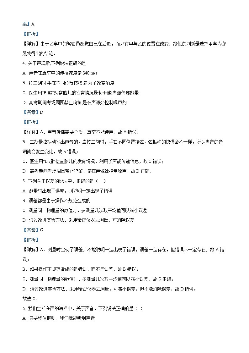 23，青海省西宁市第七中学2023-2024学年八年级上学期第一次月考物理试题第2页