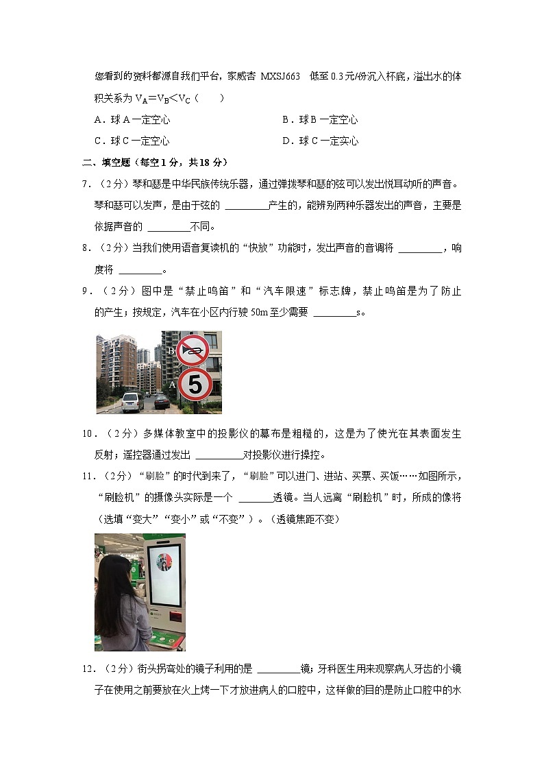 24，吉林省白城市大安市2023-2024学年八年级上学期期末物理试卷第2页