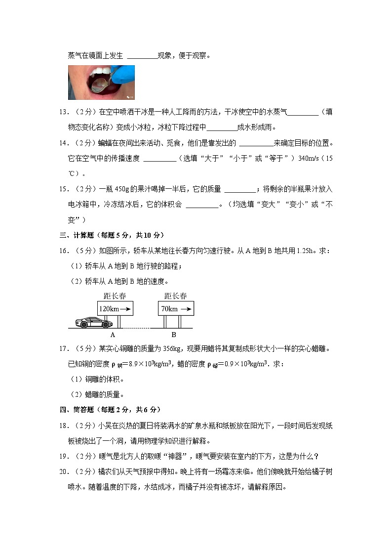 24，吉林省白城市大安市2023-2024学年八年级上学期期末物理试卷第3页