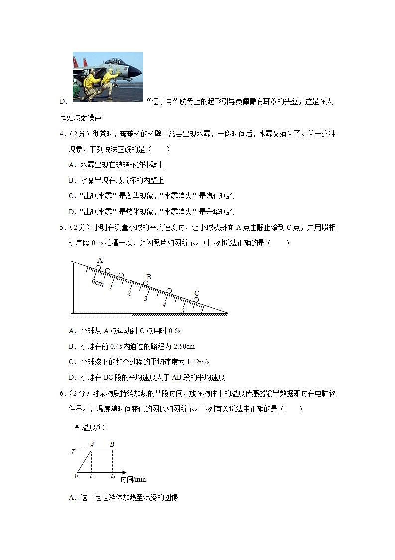 26，山西省晋中市榆次区什贴镇中学2023-2024学年八年级上学期期中物理试卷02