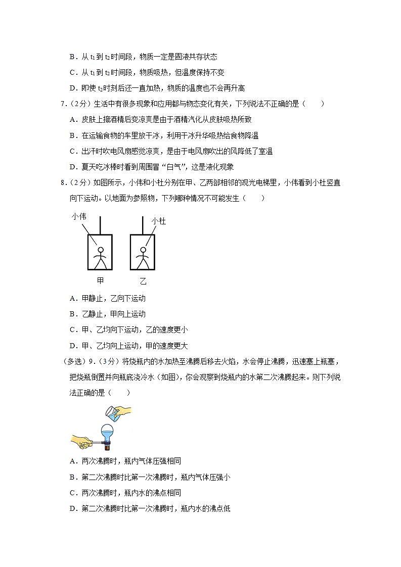 26，山西省晋中市榆次区什贴镇中学2023-2024学年八年级上学期期中物理试卷03