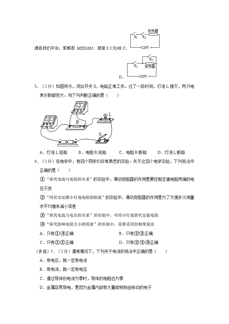 27，河南省平顶山市2023-2024学年九年级上学期期中物理试卷第2页