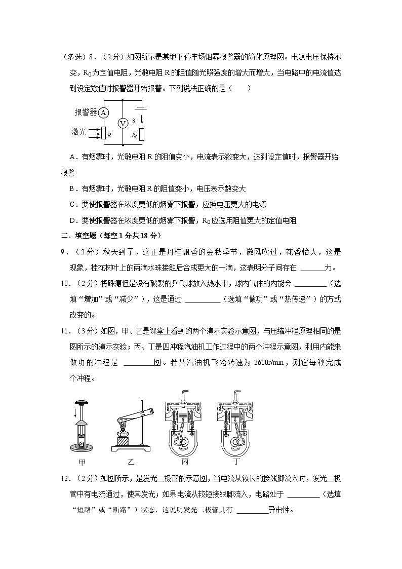 27，河南省平顶山市2023-2024学年九年级上学期期中物理试卷第3页