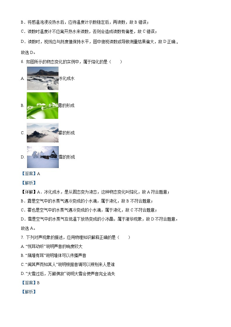 28，四川省雅安市石棉县中学20223-2024学年八年级上学期10月月考物理试题03