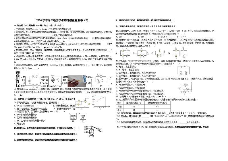 29，安徽安庆2023-2024学年九年级下学期开学考物理模拟检测卷2第1页