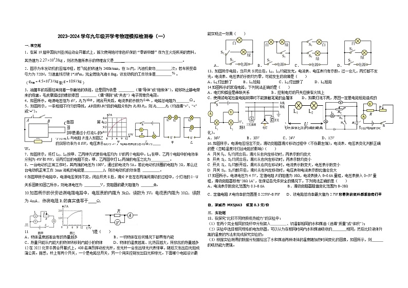 32，安徽安庆2023-2024学年九年级下学期开学考物理模拟检测卷1第1页