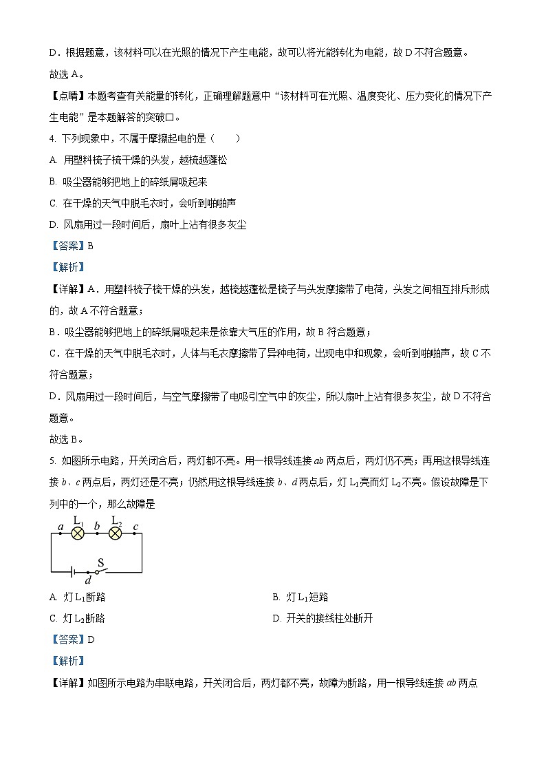 35，内蒙古自治区赤峰市红山区赤峰第四中学2023-2024学年九年级上学期12月月考物理试题03