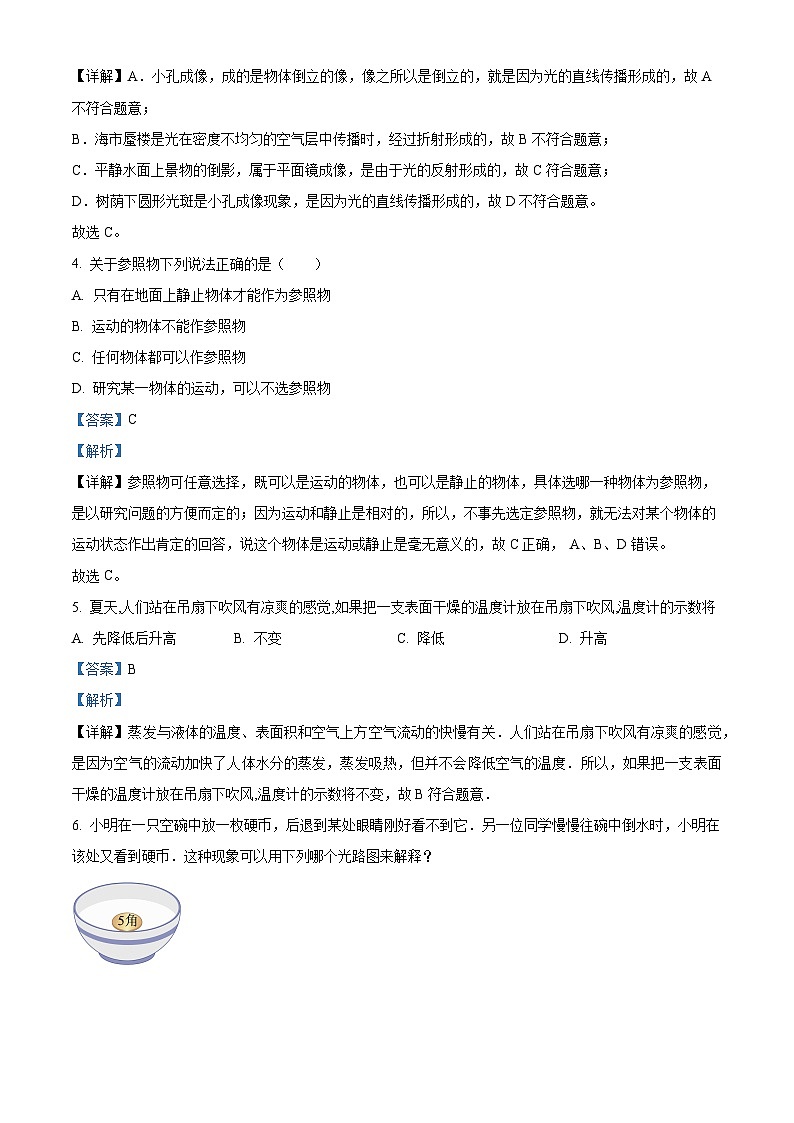 36，四川省乐山市峨眉山市2022-2023学年八年级上学期期末物理试题02
