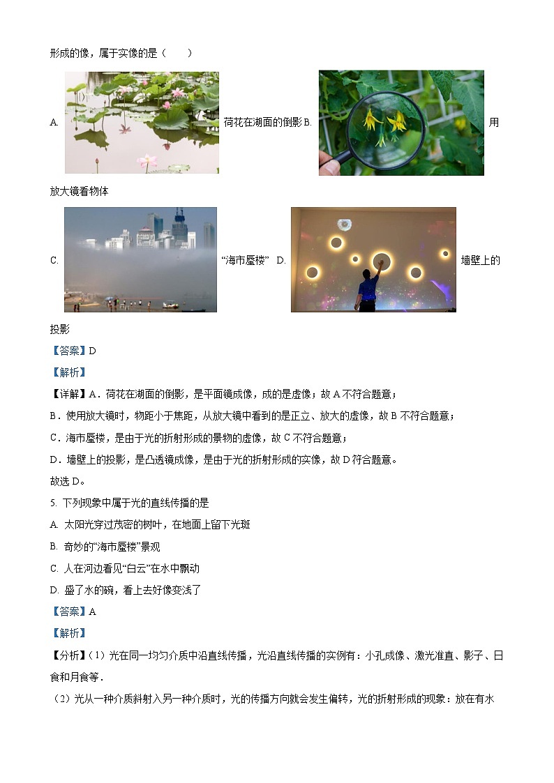 37，湖南省郴州市第六中学观山学校2023-2024学年八年级上学期11月月考物理试题第2页